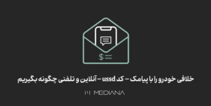 خلافی خودرو