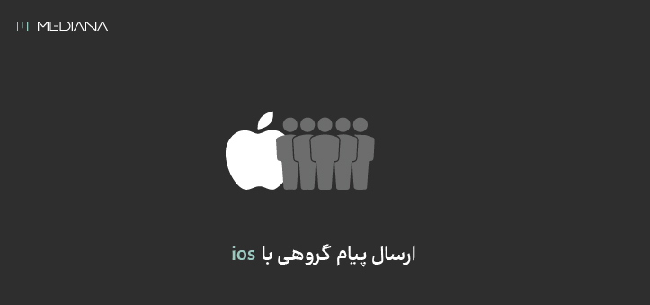 ارسال ios