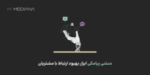 منشی پیامکی