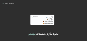 نوشتن اس ام اس تبلیغاتی