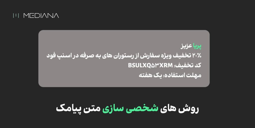 شخصی سازی پیامک