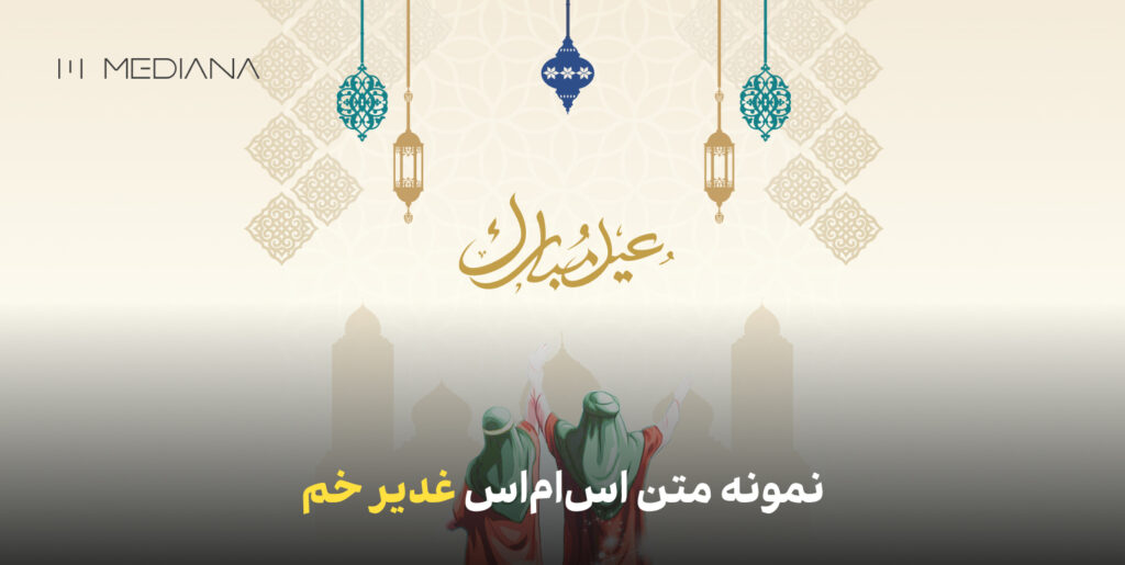 غدیر خم