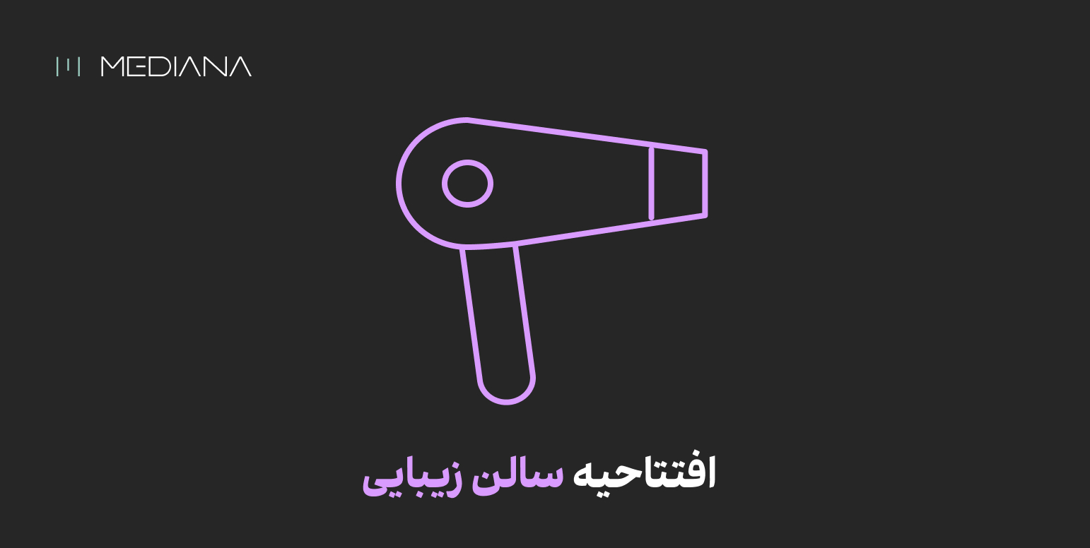 ارایشگاه 