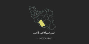 پنل-اس-ام-اس-فارس