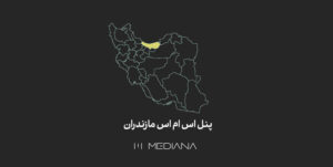 پنل-اس-ام-اس-مازندران