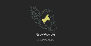 پنل-اس-ام-اس-یزد