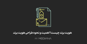 هویت برند چیست؟