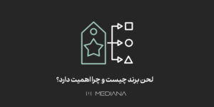 لحن برند
