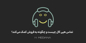 راهنمای تماس هپی کال