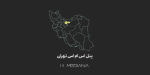 پنل-اس-ام-اس-تهران