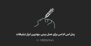 تبلیغات برای عمل بینی