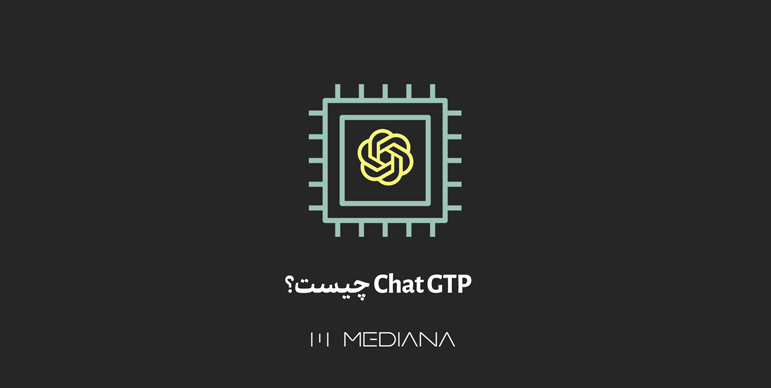 ChatGPT-چیست؟