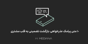 بازگشت تضمینی به قلب مشتری