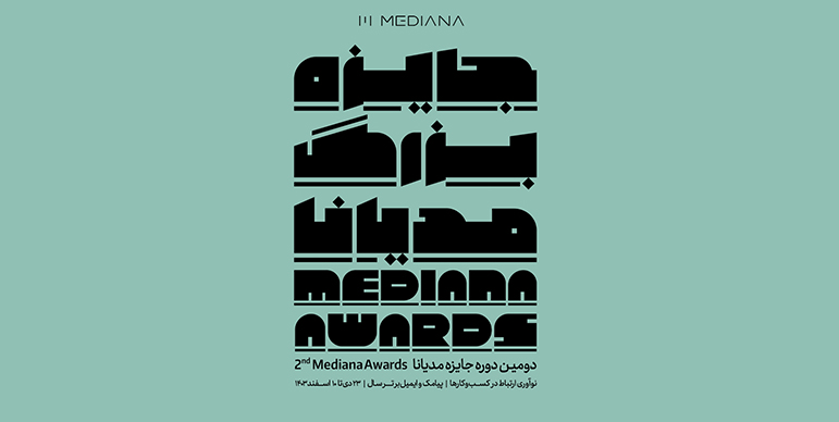 جایزه بزرگ مدیانا-Mediana Awards